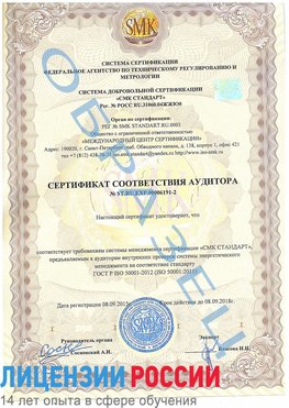Образец сертификата соответствия аудитора №ST.RU.EXP.00006191-2 Шелехов Сертификат ISO 50001